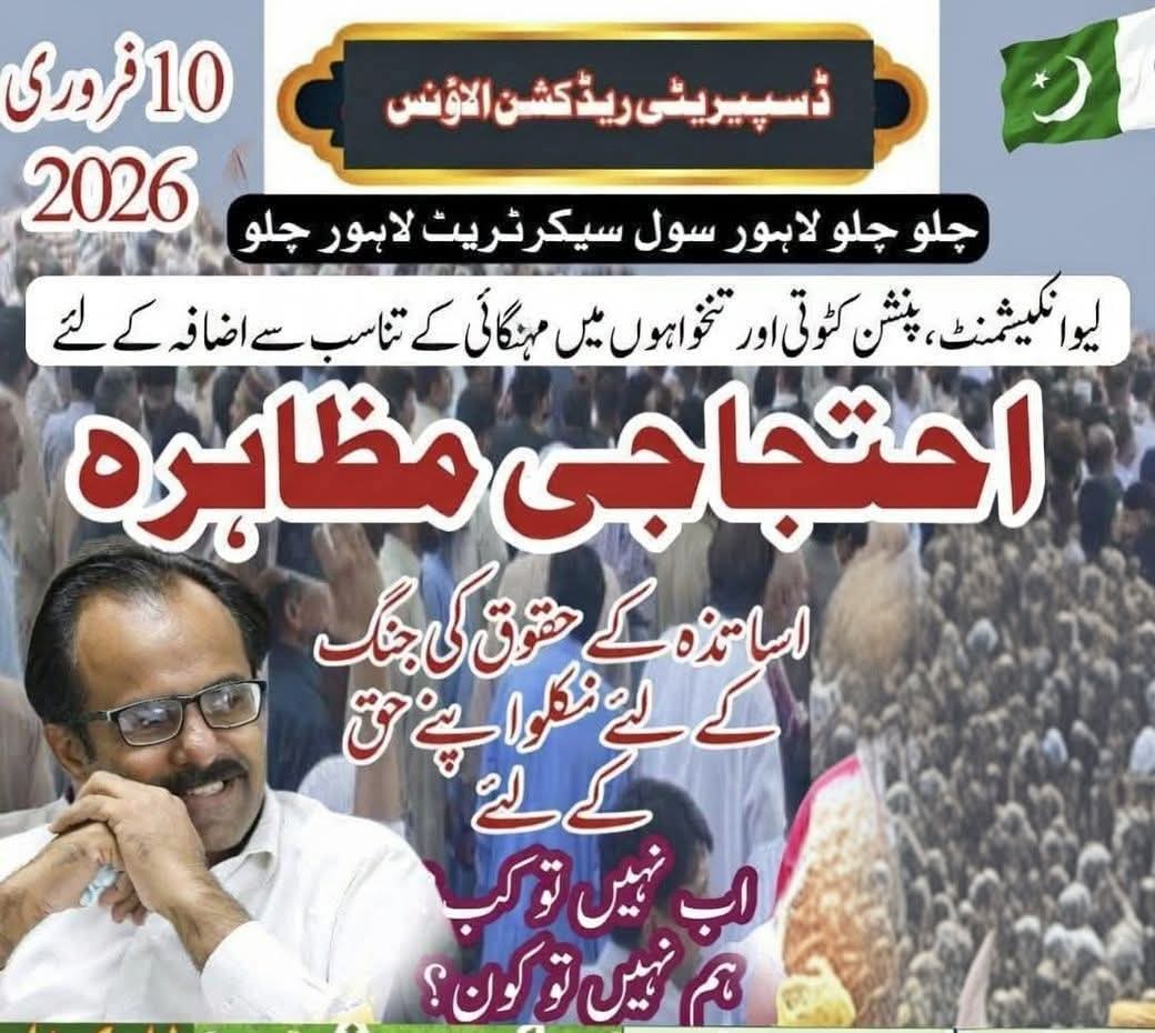 10 فروری ہم سب کے حقوق کا دن