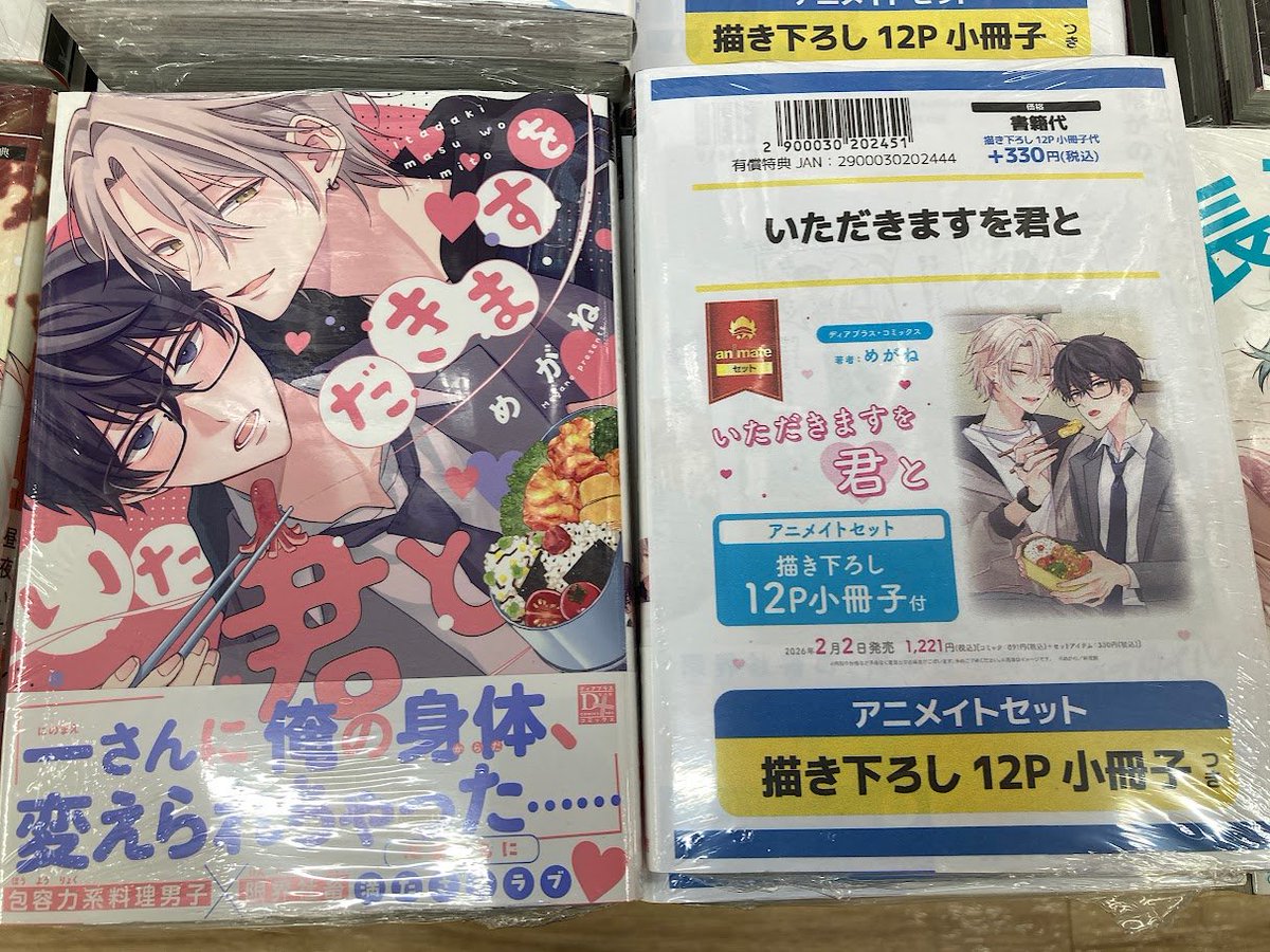 書籍入荷情報】 『いただきますを君と アニメイトセット』 が入荷しま