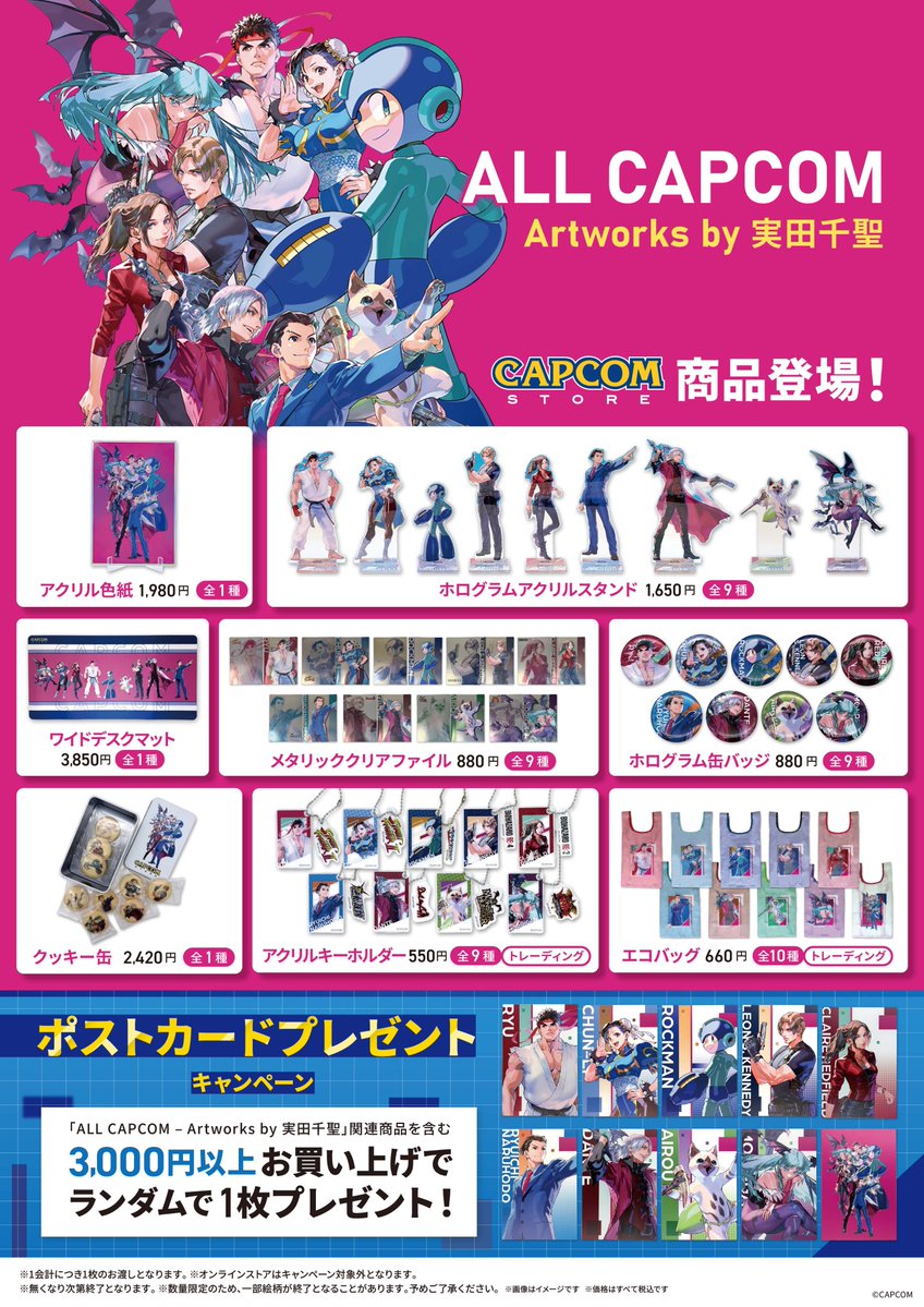 ✨先行発売のお知らせ✨

#カプコンストア イケブクロ(CAPCOM STORE IKEBUKURO)オープンを祝して、カプコン所属デザイナー・実田千聖によるイラストを使用したグッズが登場！
更にオープン記念イベントも開催♪

この機会をぜひお見逃しなく👀

■先行発売日
2/13(金) 

■既存5店舗・オンライン発売日