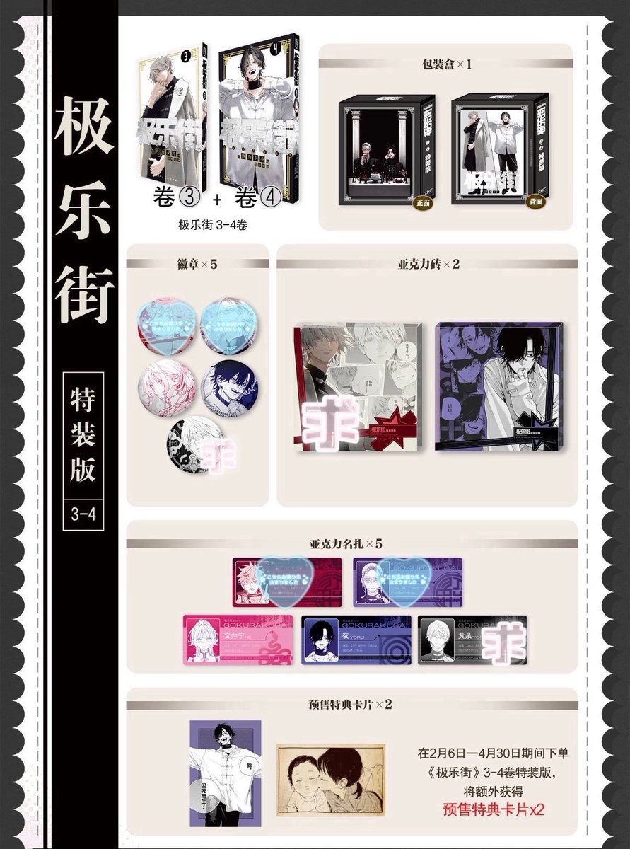 交換・譲渡】仮約束 極楽街 中国 特装版 譲)ネイ、夜(-1) 求)同異種