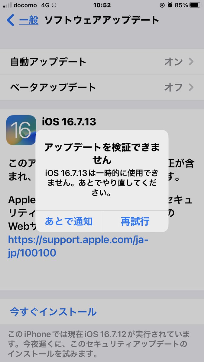habatakudoragon's tweet photo. 数日前から今夜アップデートされます詐欺中🤣
#iPhone8Plus https://t.co/0rsKMJXRa0