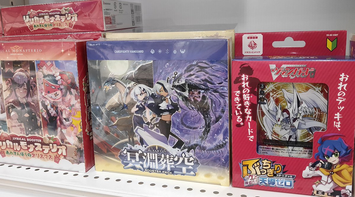 ヴァンガード 最新弾 冥淵葬空 再入荷しています🔥🔥 10％オフで販売中