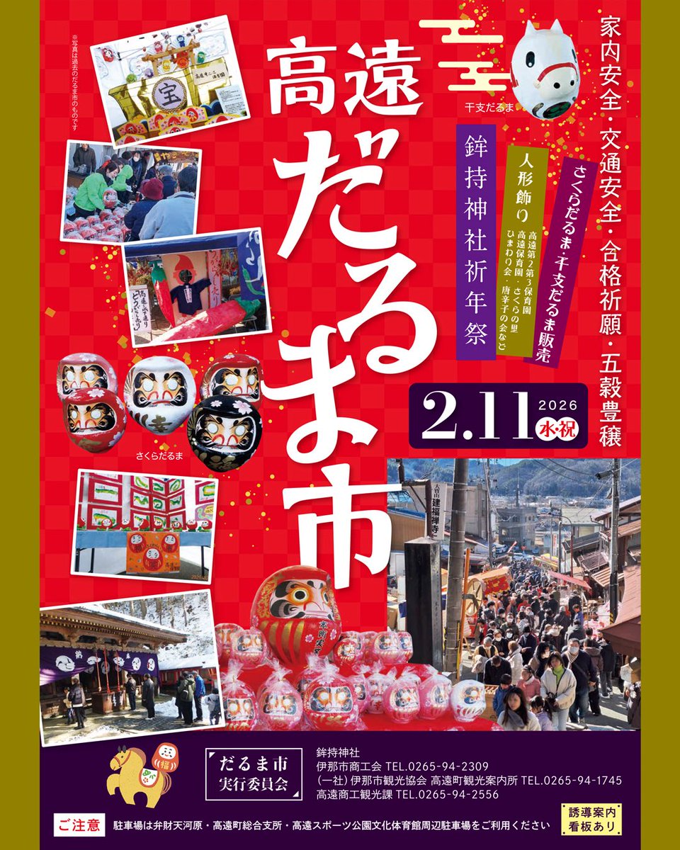 SakeSenjo's tweet photo. 【2/11 高遠だるま市】
だるま市当日、旧仙醸蔵を開放🍶
ご城下通り沿いにてお酒の試飲・販売を行います。今年も rear coffee さん、菓子工坊まみさんが出店！
🕘9:00～15:00 頃まで。ぜひお立ち寄りください。
#だるま市 #高遠町 #仙醸 #rearcoffee #菓子工坊まみ https://t.co/ocP5O4gaww