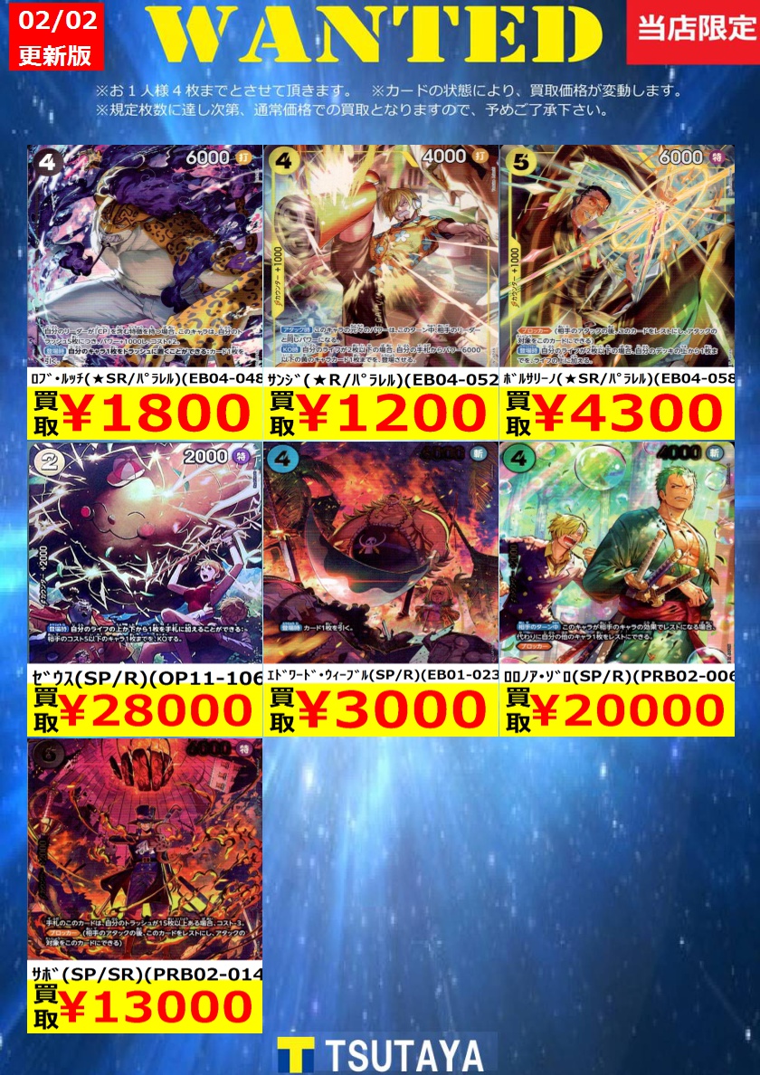 更新しました！ 尚、規定枚数に達し次第通常価格での買取となります