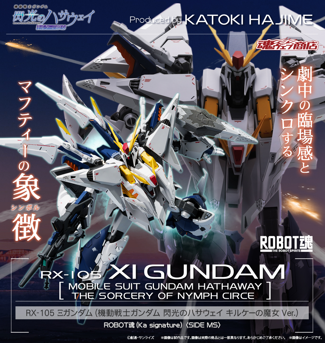 ◤ ROBOT魂（Ka signature） ＜SIDE MS＞ RX-105 Ξガンダム（機動戦士