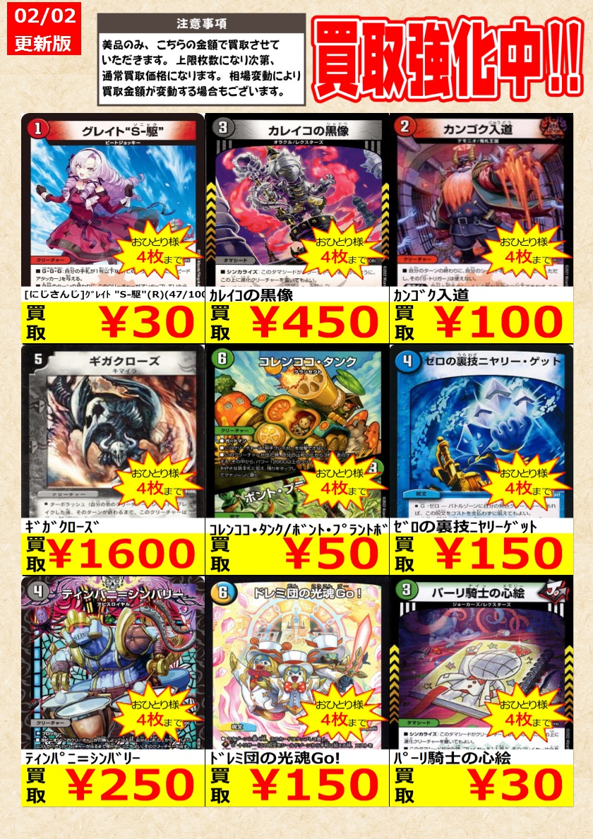デュエルマスターズ】 ノーマルカード買取強化中！ お一人様各タイトル