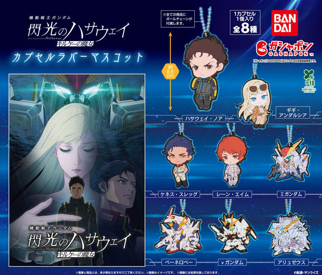 商品情報】 ／ 機動戦士ガンダム 閃光のハサウェイ キルケーの魔女