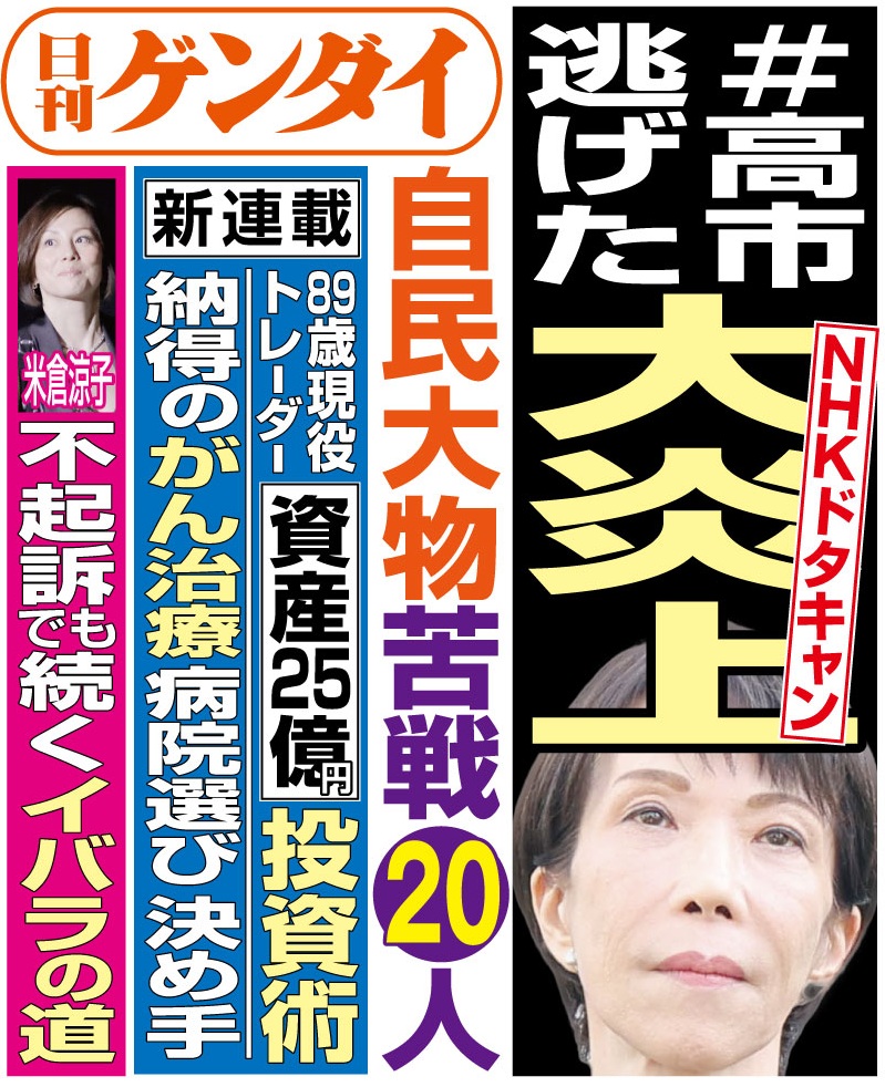 日刊ゲンダイ