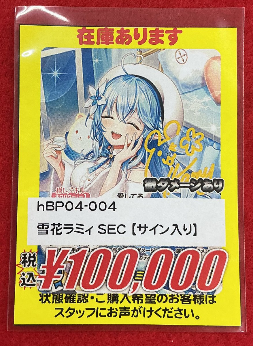 ホロカ 販売情報】 どうも担当です😚 キュリアスユニバース収録の 雪花