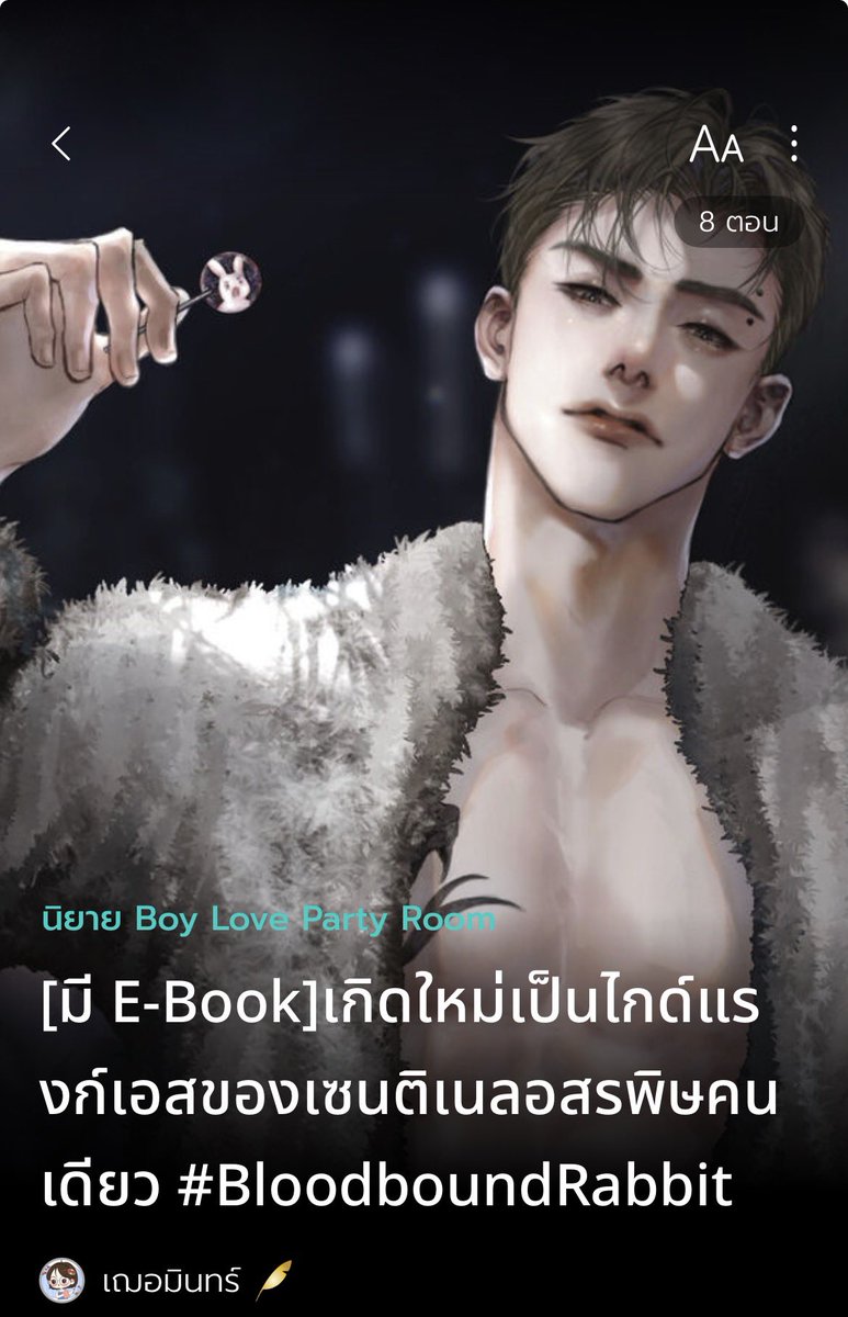 🆙Chapter 07  อำนาจการควบคุมอยู่ที่ใคร
แค่คิดว่าสิ่งนี้จะสอดใส่เข้ามา โอลิเวียก็สั่นไปทั้งกาย  

นี่มัน...สั่นสู้เหรอ 

“พอแล้ว...ใส่เข้ามาที”

📌 shorturl.asia/ZsEul 
#นิยายวาย