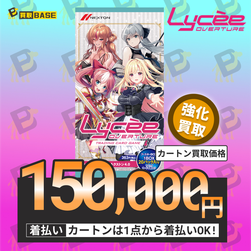 ⋱Lycee Overture Ver.ネクストン 4.0⋰ 本日もリセのカートンを探して