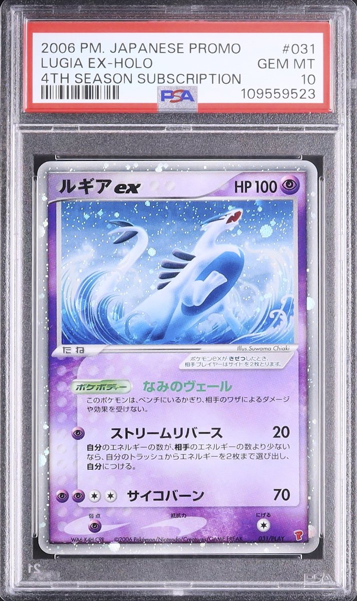 🎯 LOT L0260 ルギアex プロモ ホロ PSA10 「ポケモンカードゲーム