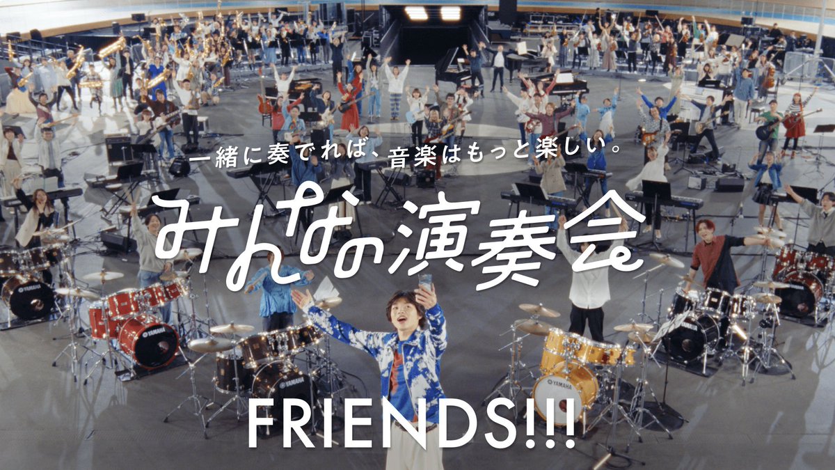 imase_staff's tweet photo. Pococha × ヤマハ『#みんなの演奏会』が、世界三大広告賞のひとつ "2026 Clio Music Awards" にてゴールドを含む6部門を受賞！🏆🎊

総勢120名の演奏者、ライバーと #imase で作り上げた「FRIENDS!!!」スペシャルムービー&メイキング映像をぜひご覧ください！👀

▪︎スペシャルムービー🎷
https://t.co/GBDHHq47lw

▪︎メイキング🎥
https://t.co/C4RYWTDJKA
