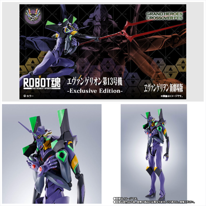 エヴァンゲリオン第13号機 -Exclusive Edition-☆彡