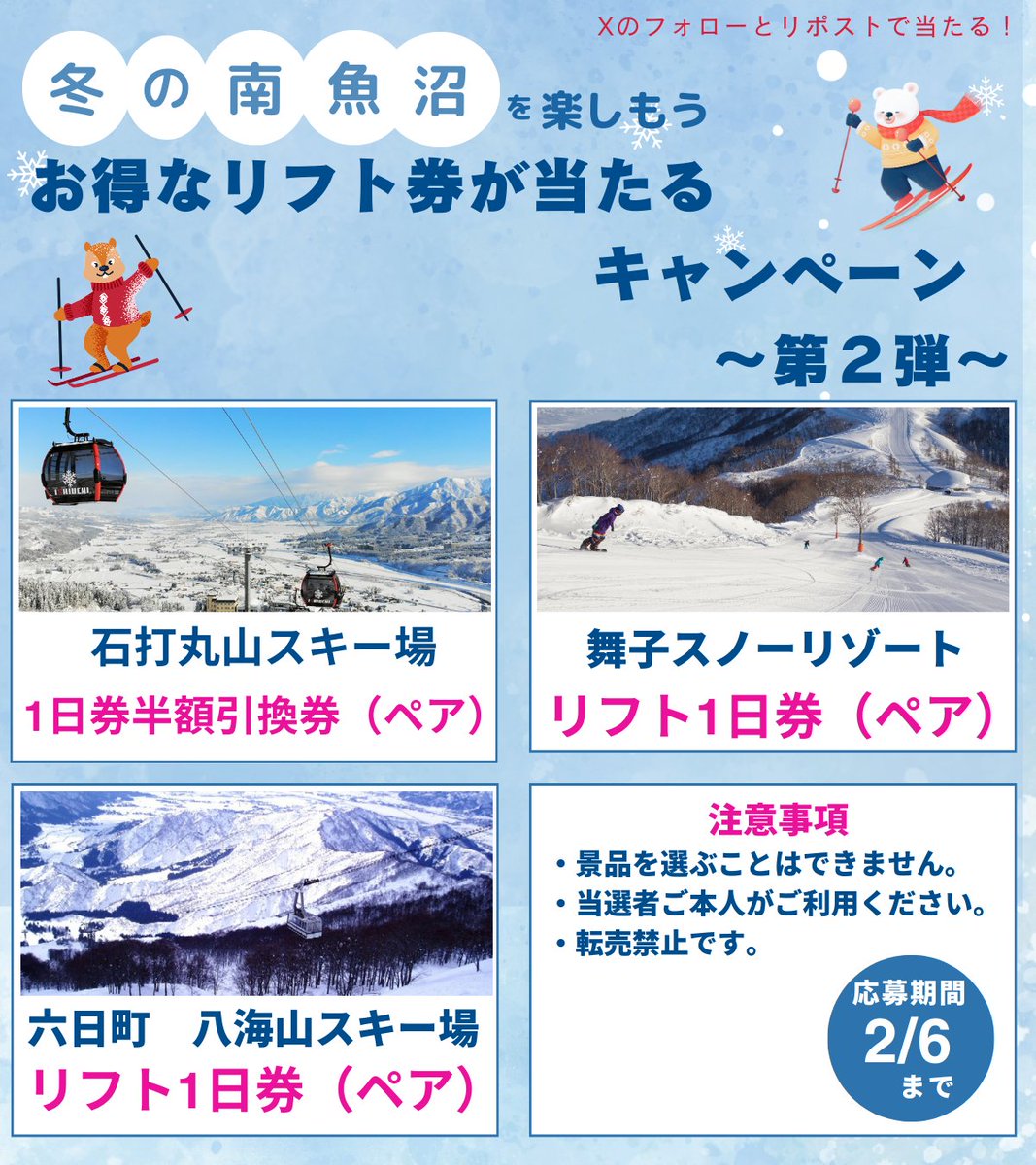 南魚沼市観光協会🍙 tweet media