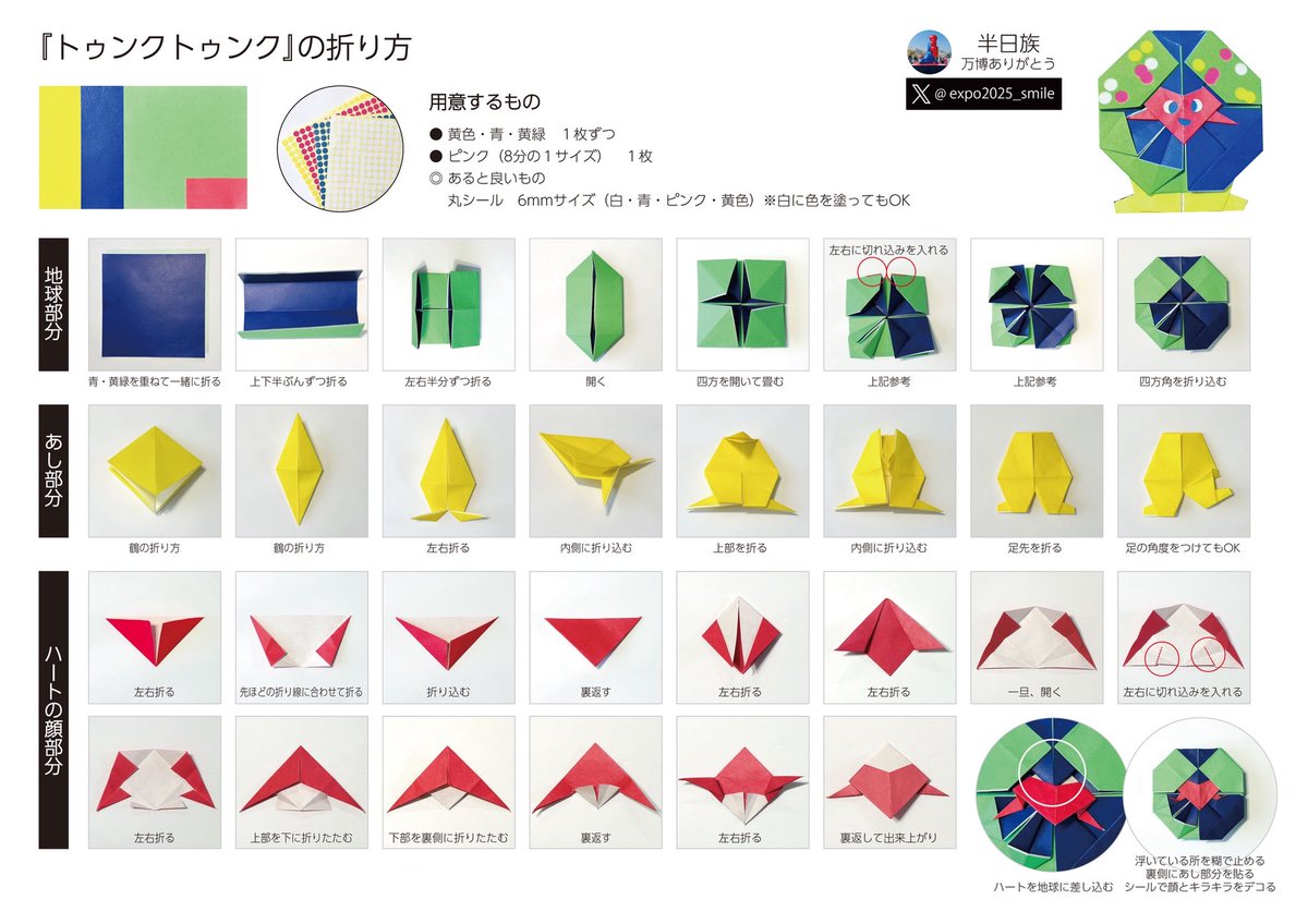 【改訂版】
トゥンクトゥンクの折り方
公開しまーす！一部改訂しました！

娘オリジナル作☺️
横浜花博盛り上げて行きましょう😊
横浜実家に帰るの楽しみ！

#GREENEXPO2027
#横浜花博
#2027年国際園芸博覧会
#トゥンクトゥンク
#折り紙
#Origami