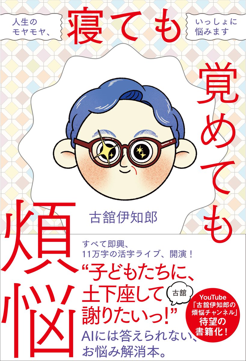 古舘伊知郎チャンネル (@furutachi_live) / Posts / X