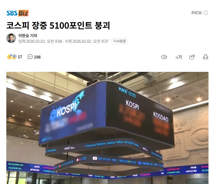 <SBS의 코스피 붕괴 뉴스>
코스피 5100 붕괴가 뉴스면
윤석열때 2300은 인류 멸망이었냐?