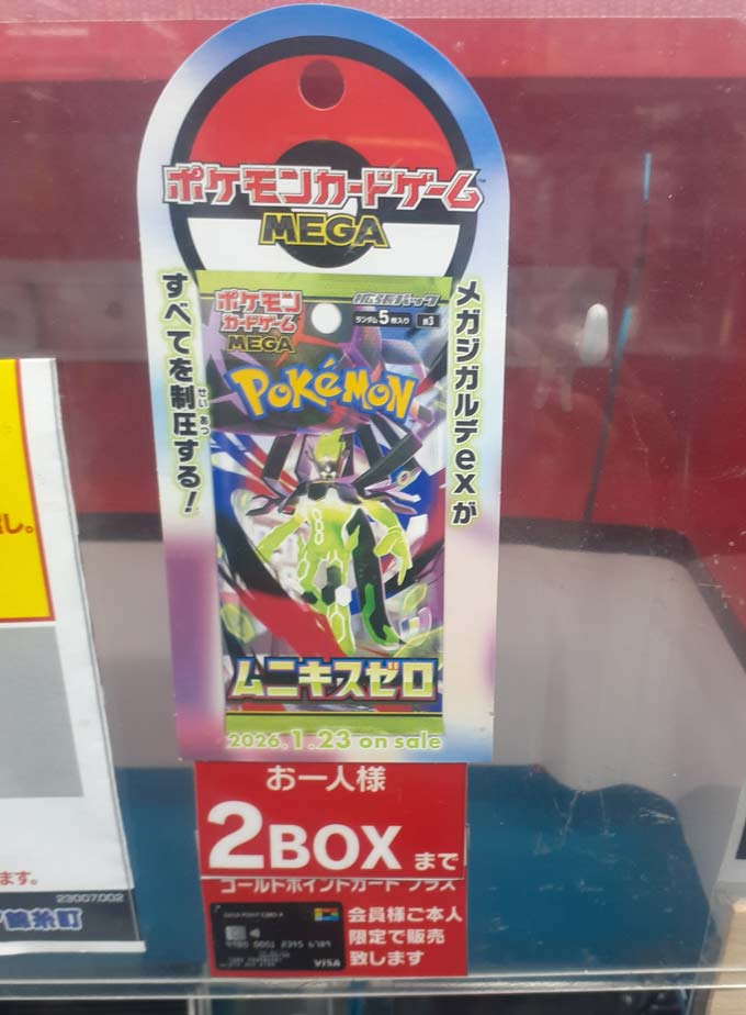 ヨドバシ 人気ポケカ 販売情報❗】 🏢錦糸町 ✓ムニキスゼロ 2BOX限