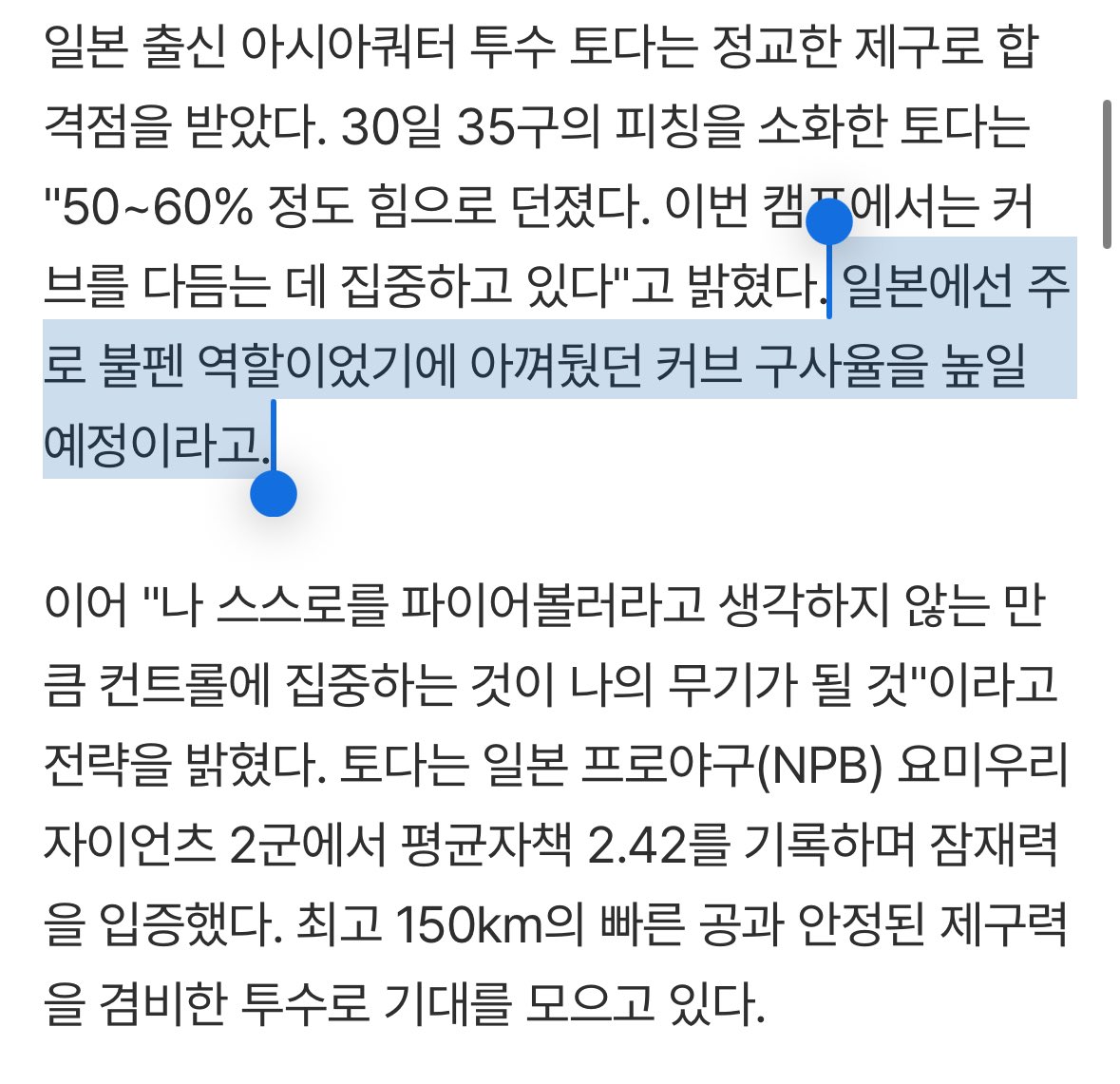 아 기대돼… 🚰·̫🚰 
테일러 최고 146 라일리 144
토다는 커브 구사율 높일 예정