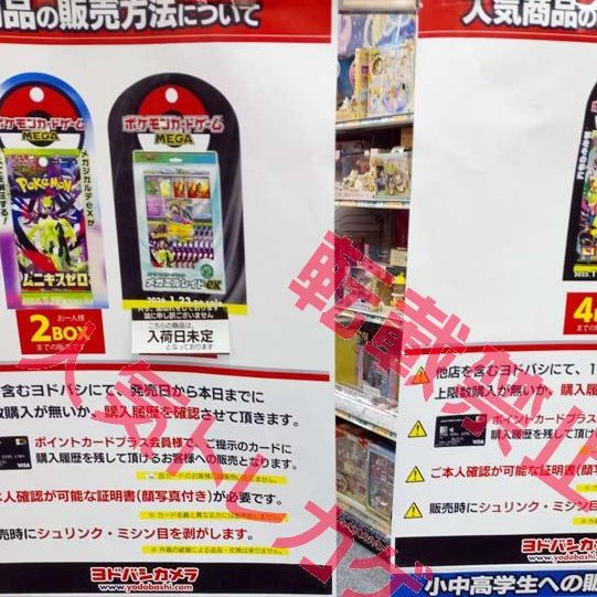ヨドバシ 人気ポケカ 販売情報❗】 🏢横浜 ✓ムニキスゼロ 2BOX 販売中
