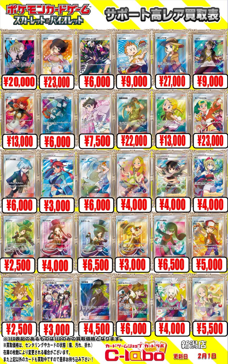 ポケカ 買取情報】 サポートSR,SARとタッグチーム買取POPです