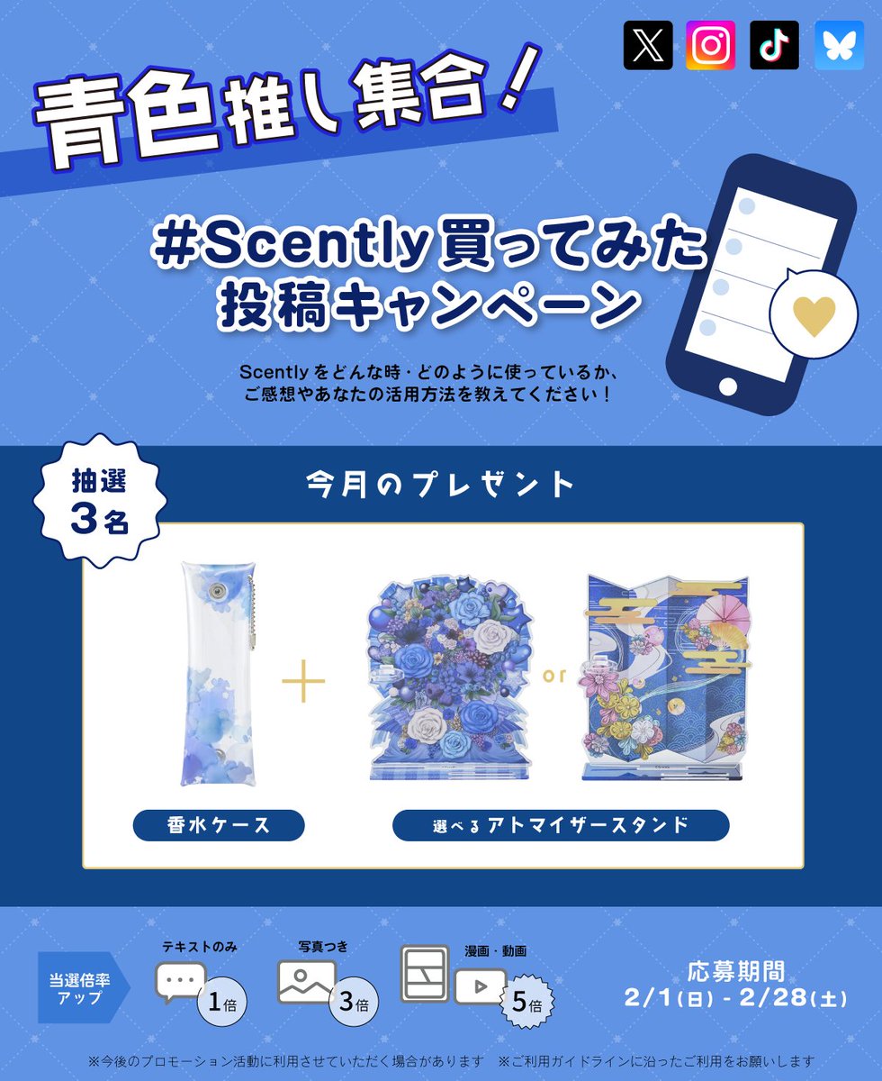 💙Scently活用レポ 投稿キャンペーン💙

抽選で3名様にオフィシャルグッズをプレゼント🎁
推しの香りをどんな時・どんな風に楽しんでいるか教えてください✨

🔻たとえば…
・友人と解釈比較大会
・ご自愛タイムのお供に
・ぬい服に香りづけ…etc
#Scently買ってみた をつけて投稿するだけ❗️