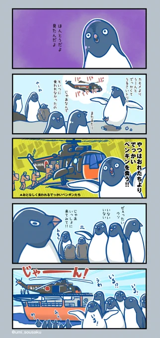 ペンギンたちが南極観測隊を見に集まってくるということは、ペンギンの中にもおしゃべり野郎がいるのかもしれない…🔈💬 
