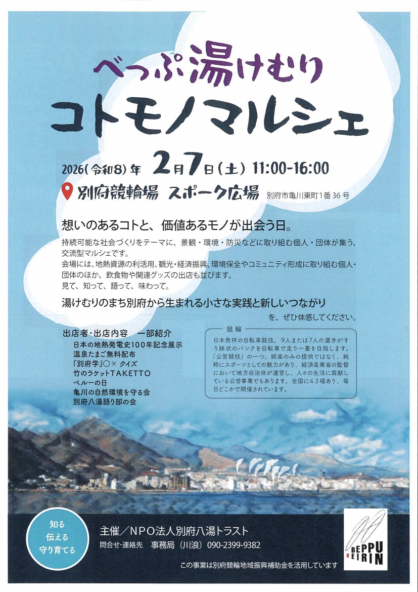 別府けいりん【公式】 tweet media