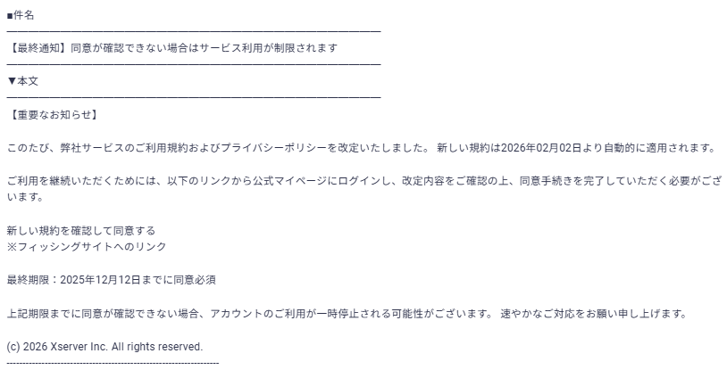 メールページ 🚨フィッシングメールにご注意ください🚨 2026年2月2日現在、添付の
