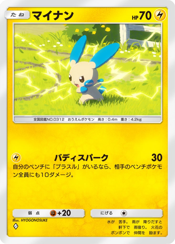 Pokémon Trading Card Game Pocket』に収録されている「マイナン