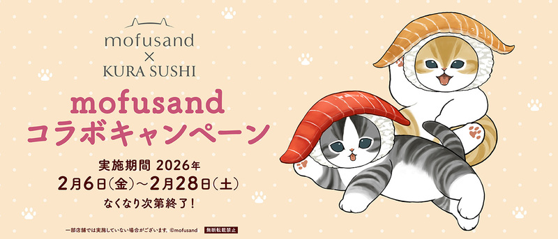 mofusand_goods_'s tweet image. 🍣コラボ🍣

くら寿司×＃mofusand 初コラボキャンペーン開催！

2/6(金)～全国の #くら寿司 にて限定コラボメニューや #ビッくらポン！ にゃんこ登場🎮

当たりでラバーチャームや缶バッジなど豪華オリジナルグッズも✨2,500円ごとにもらえるプレゼントも🎁

🔻詳細（引用元）
kyodonewsprwire.jp/release/202601…
