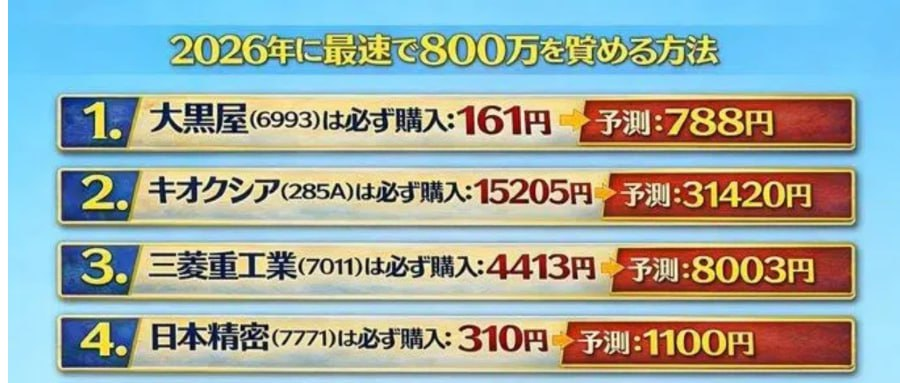 一度だけ言うぞ
悪いことは絶対言わない。
「買わない理由がまったくない」日本株8選。
今後のカギは脱レアアース技術。日本の本気がここにある。
第1位：大黒屋（6993）
第2位：電算 <3640>
第3位：三菱重工業（7011）
第4位：日本パレットプール <4690>
第5位：エンプラス <6961>