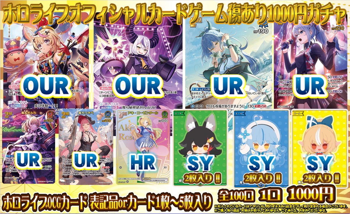 ホロライブOCG 自販機ガチャ情報】 「ホロライブオフィシャルカード