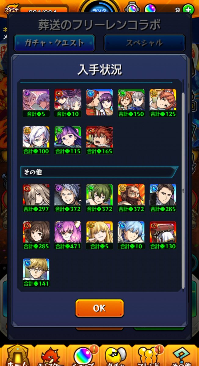 irohasan_3's tweet photo. フリーレンコラボ第1弾キャラの運極と全ミッションのクリア出来ました✨️
降臨キャラの運極作成に時間がかかって遅れましたが間に合って良かったです!😊
シュタルク&amp;フェルンは第3弾が来た時に引こうと思います🫠
#モンスト
#モンスト好きな人と繋がりたい
#葬送のフリーレン https://t.co/8Tyu7ZH9W4