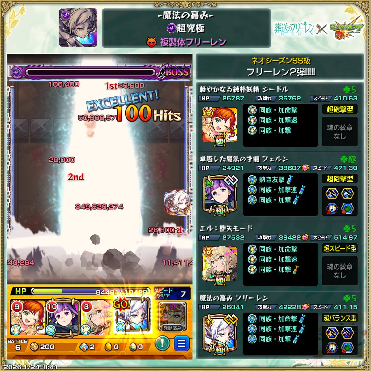 irohasan_3's tweet photo. フリーレンコラボ第1弾キャラの運極と全ミッションのクリア出来ました✨️
降臨キャラの運極作成に時間がかかって遅れましたが間に合って良かったです!😊
シュタルク&amp;フェルンは第3弾が来た時に引こうと思います🫠
#モンスト
#モンスト好きな人と繋がりたい
#葬送のフリーレン https://t.co/8Tyu7ZH9W4