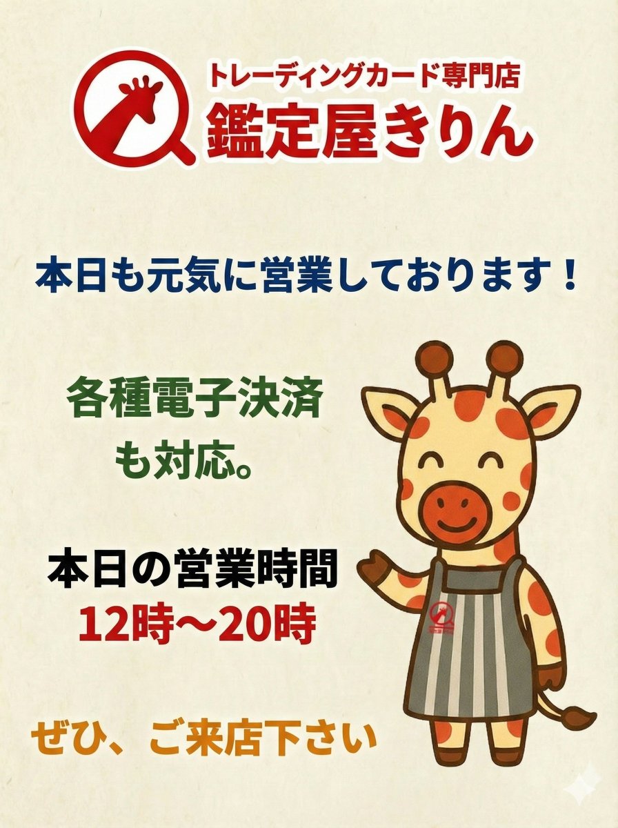 ⏰鑑定屋きりん⏰】 本日も元気に営業しております！ 各種電子決済も