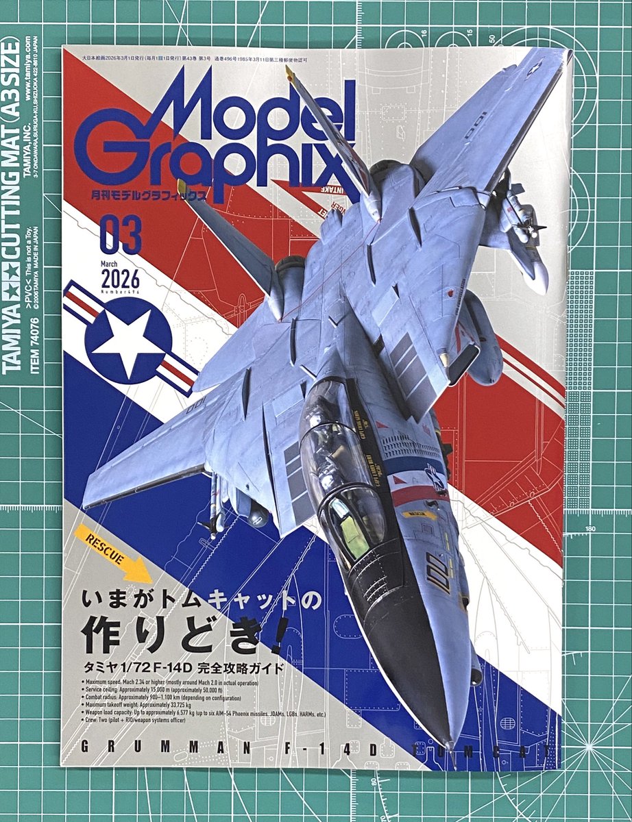 販売中の『月刊モデルグラフィックス2026年3月号』では、巻頭特集で 