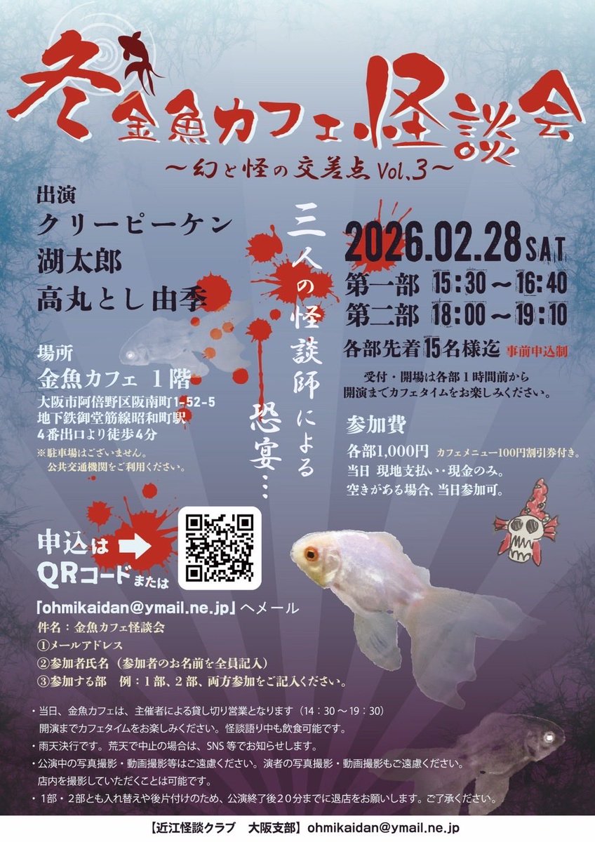 あべの金魚カフェ tweet media