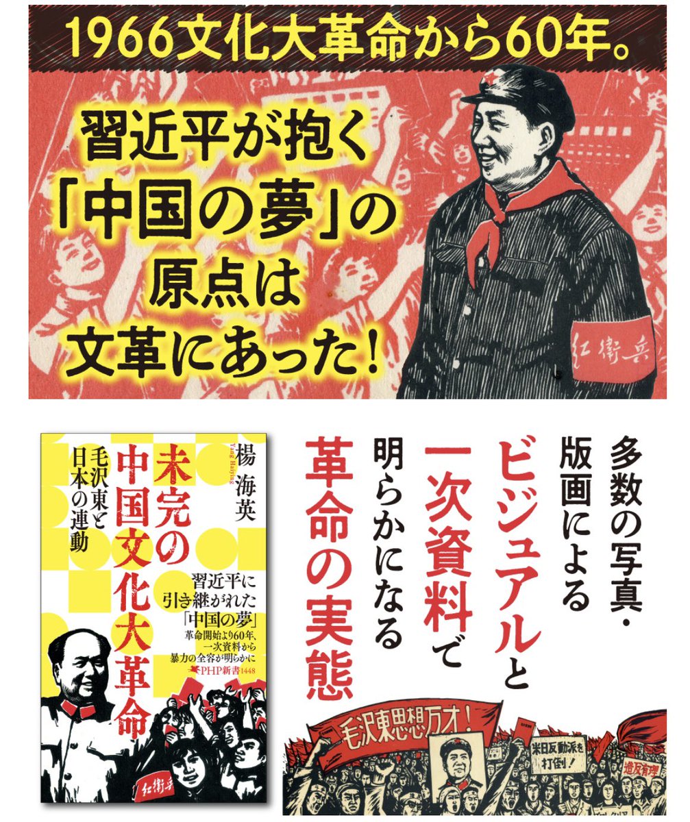 習近平博士は「毛主席の紅衛兵」。中国の夢は毛沢東の夢。その夢を実現