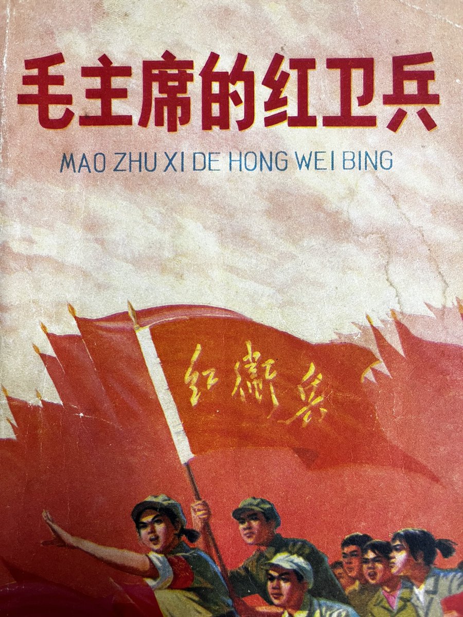 習近平博士は「毛主席の紅衛兵」。中国の夢は毛沢東の夢。その夢を実現