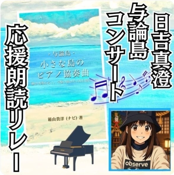 1月31日、第3楽章フレーズⅩ～～🎹担当は「ひろぽんのゆった