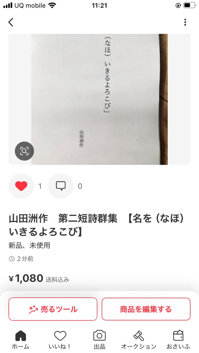 山田洲作【メルカリにて第二短詩群集発売中】 (@7i9RU2p1yW64914