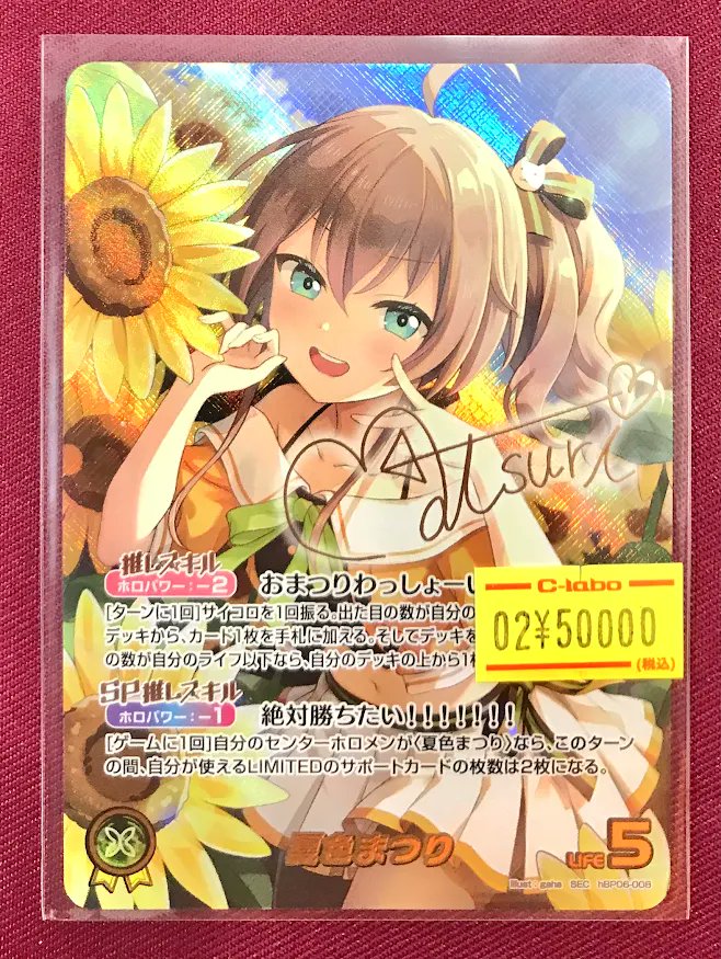 夏色まつりsec ホロライブ 夏色まつり 活動7周年記念 – hololive production official shop