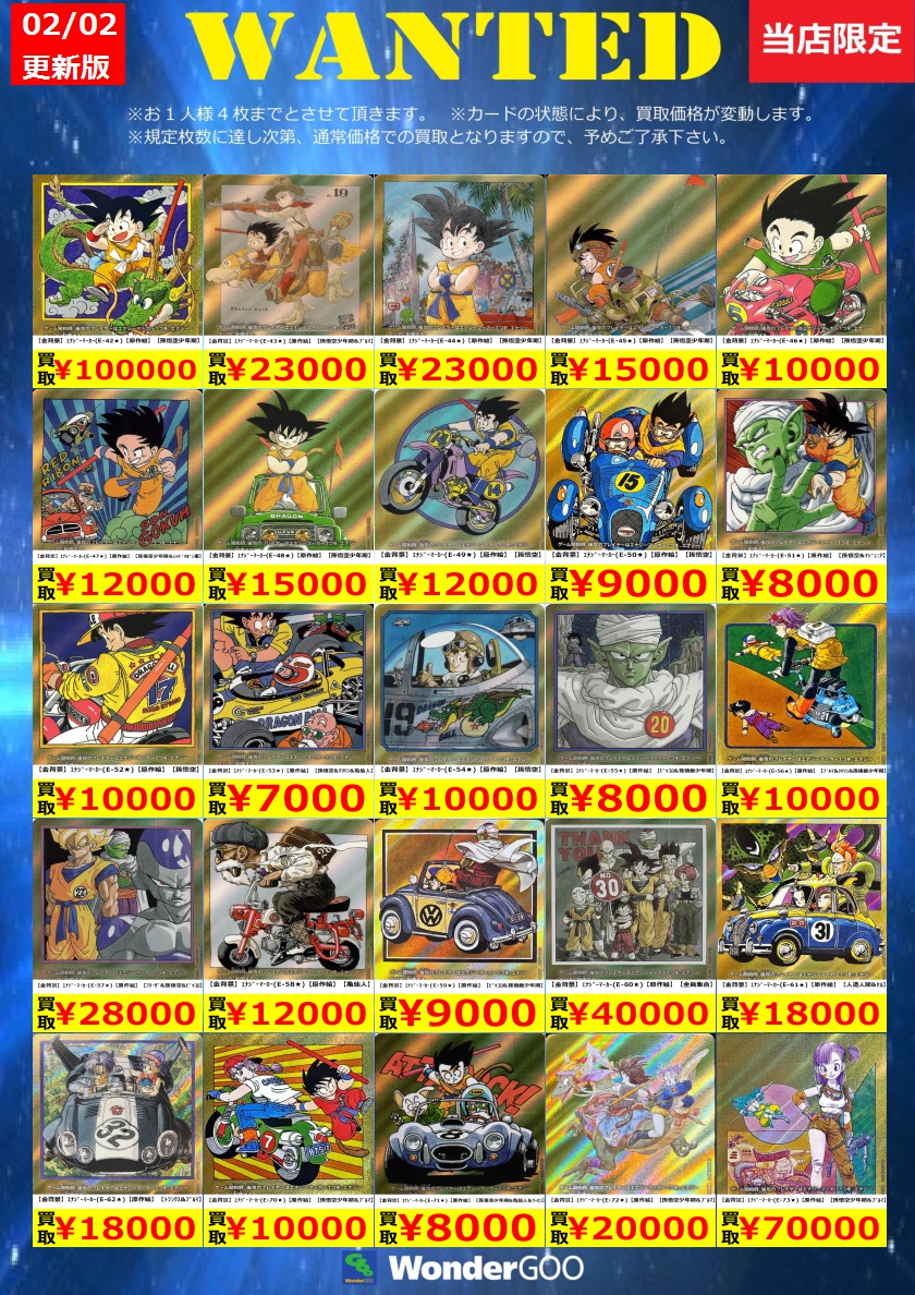 フュージョンワールド買取情報】 数量限定の買取はこちら！ ※上限枚数