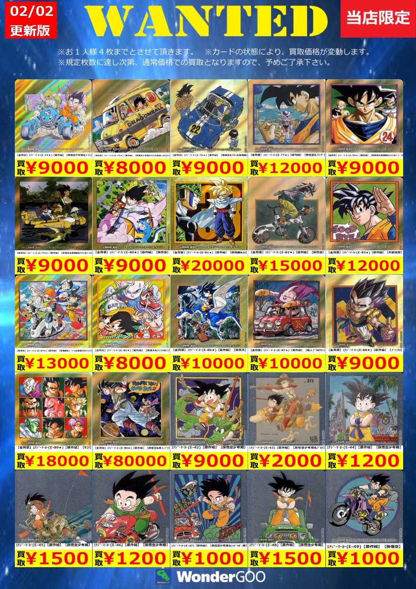 フュージョンワールド買取情報】 数量限定の買取はこちら！ ※上限枚数