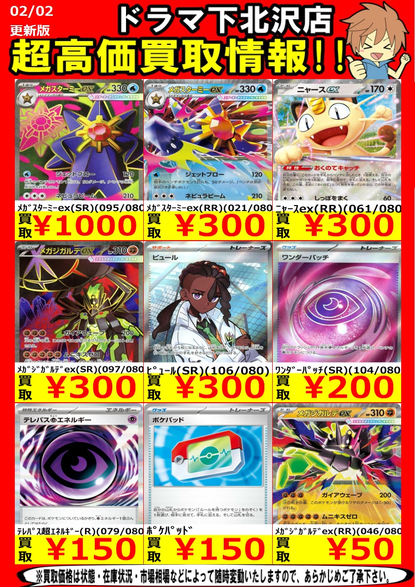 ムニキスゼロ買取表更新しました！ ﾒｲのはげまし（SAR）（115/080