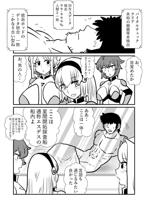 🔞SF?子作りものも一応できたし次は王子様系女子受×男の娘攻ものでも描いてみるかな? 