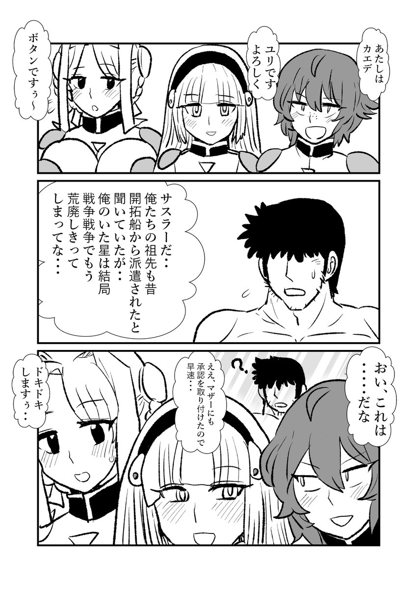 🔞SF?子作りものも一応できたし次は王子様系女子受×男の娘攻ものでも描いてみるかな? 