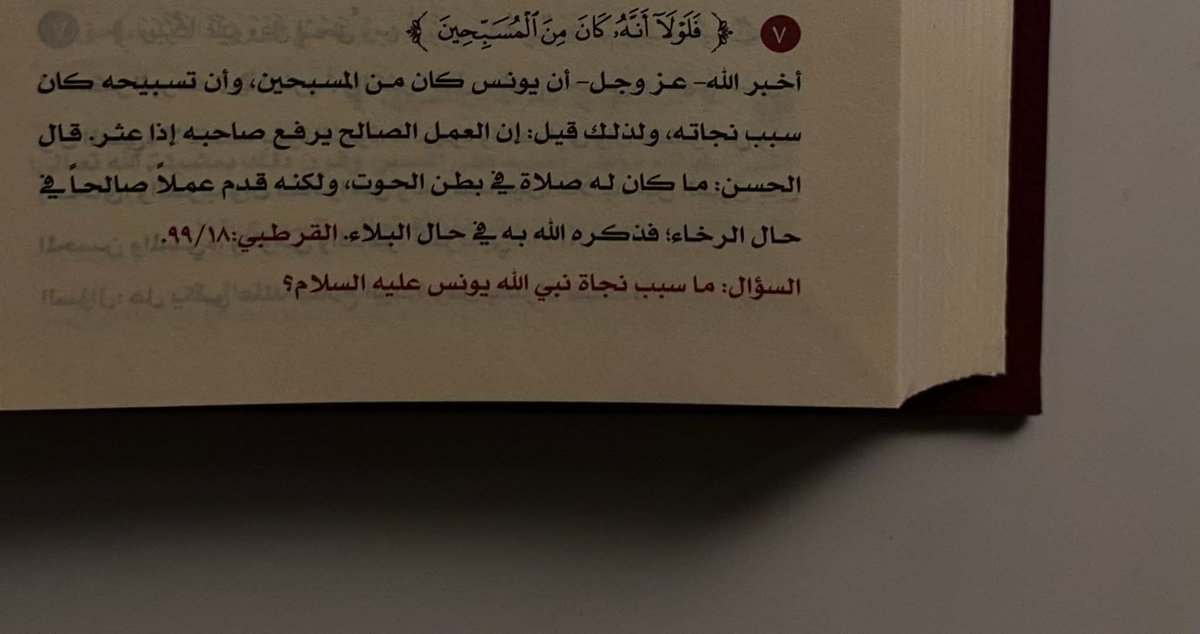 "لا إلهَ إلَّا أنت سُبحانَك إنِّي كنتُ من الظَّالمين"